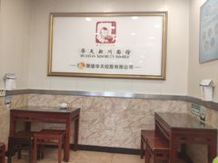 大堂-新川面馆(新街口起源店)