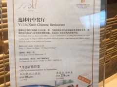-逸林轩中餐厅(中信泰富朱家角锦江酒店)