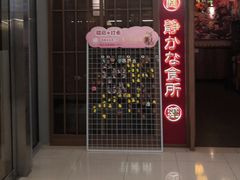 -弓二·烧鸟居酒屋(财富购物中心店)
