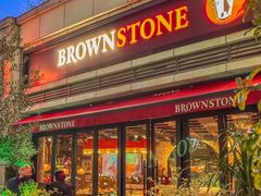 -BROWNSTONE布朗石西班牙餐厅(富城店)