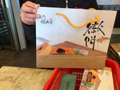 -胡兴堂中式糕点·伴手礼(老街三店)
