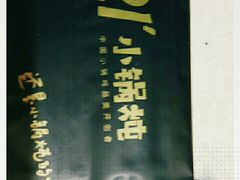 -二十一分小锅炖(中心店)
