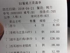 账单-黔香阁·味(花木店)