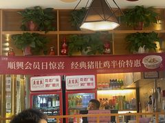 -廣順興(兴华路店)