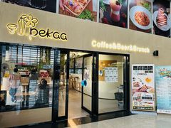-Pekaa啤咖食肆Coffee&Bistro