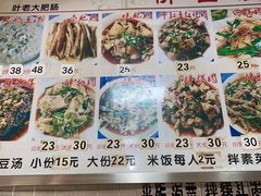 -叶老大肥肠