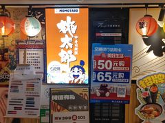 -桃太郎寿司料理(南坪店)