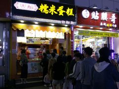 门面-朱記糯米蛋糕(千川百货店)