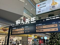 -野人先生Gelato(上海长宁龙之梦店)