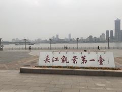 -武昌江滩