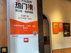 -乔街深夜食堂·台州菜·高压锅生蚝(杭州总店)