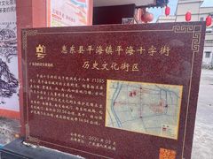 -平海古城