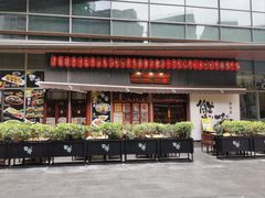 -熊藏居酒屋(kkone店)