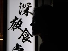 -伊藤ITO(侨福芳草地购物中心店)