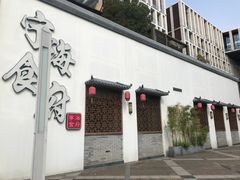 -宁海食府(大剧院店)