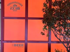 -永红源啤酒·烧烤·海鲜·大排档(台柳路店)