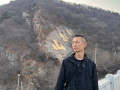 -棋盘山风景区