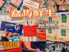 -盒马鲜生(十里堡店)
