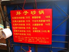 -南湖胖子砂锅(南湖店)