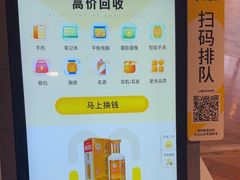 -爱回收(虹桥天地店)
