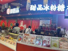 -御膳品糖水(欧乐坊店)