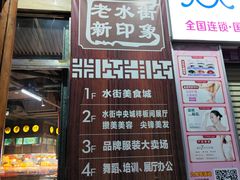 -水街美食城(泛宇邕江一品店)