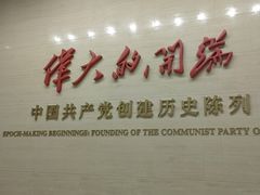 -中共一大纪念馆