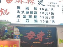 -抚顺辣妈麻辣拌(李石店)