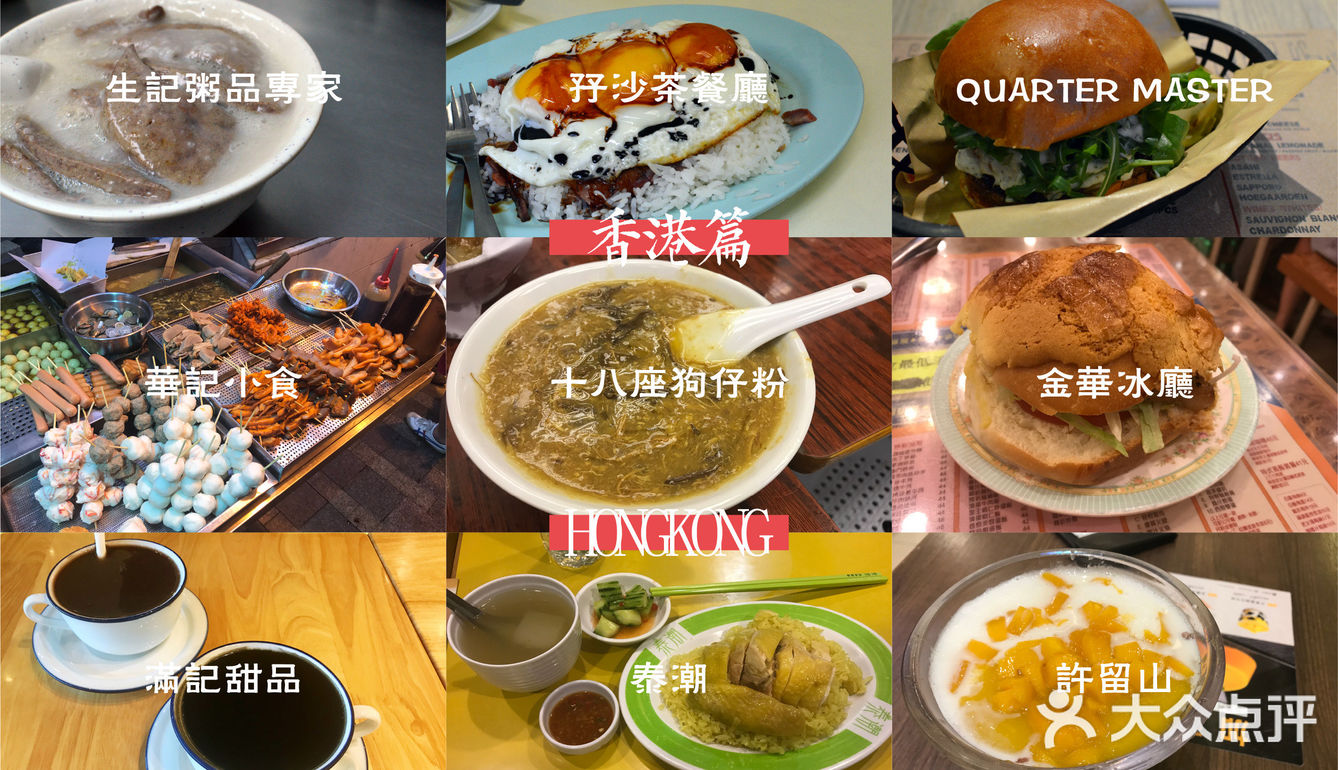 香港美食探店汇总篇：50多家美食店一览无遗