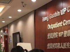 -爱康国宾体检中心(五角场万达广场分院)