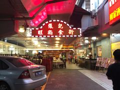 -张记旺角食街(动物园店)