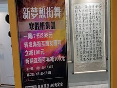 -新梦想艺术学校(泛悦mall店)
