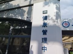 -上海市第八人民医院-体检中心