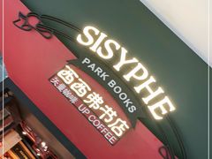 -西西弗书店&矢量咖啡(凯德晶萃广场店)