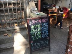 门面-璐坊粽王(复兴中路店)