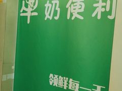 -牛奶便利(东四店)