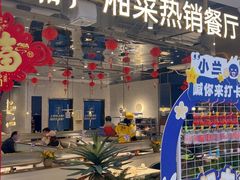 -兰湘子·湘菜小炒(济南领秀城店)
