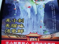 -秋语木桶鱼.酸菜鱼(开发区火车站店)