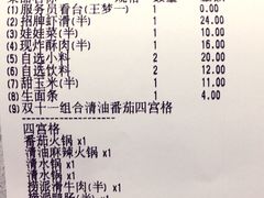 账单-海底捞火锅(吴中路店)