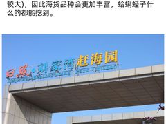 -巧克力渔家.小船海鲜家常菜(万平口店)