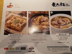 菜单-麦大叔·福建客家菜(东百中心MINI店)