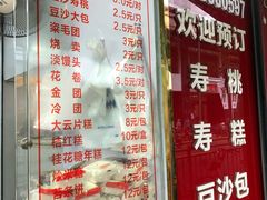 菜单-上海虹口糕团食品厂(茂名路店)