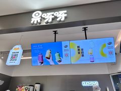 -果呀呀(凯德广场店)