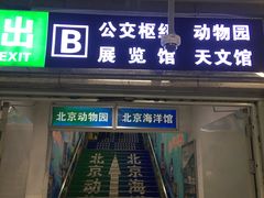 -动物园(地铁站)