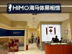 -海马体照相馆(重庆龙湖时代天街D馆店)