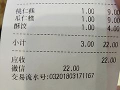 账单-四宜糕团店(南大街店)