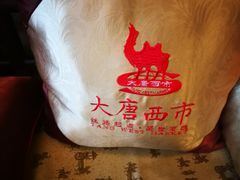 -大唐西市酒店-丝路阳光西餐厅