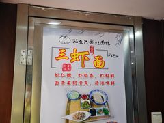 -孙盛兴奥灶面馆·蟹黄面·三虾面(山塘街总店)