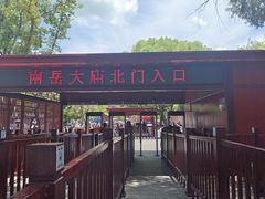 -南岳大庙
