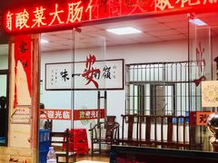 -竹一味·竹筒饭